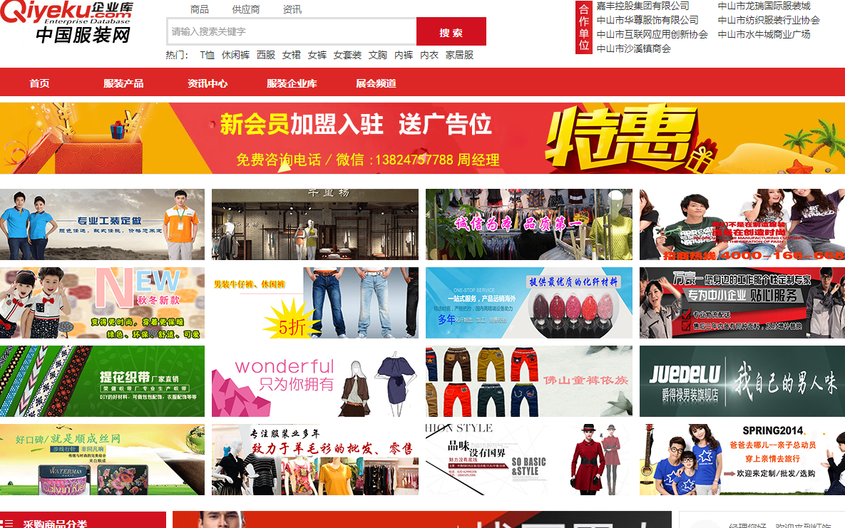 中國服裝網(wǎng)是服裝(衣服)行業(yè)門戶網(wǎng)站